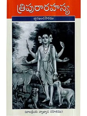 Tripura Rahasya Jnanakhanda Saramu (Telugu)