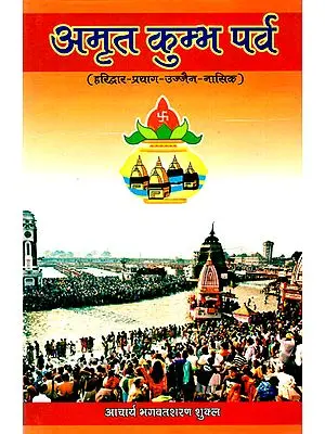 अमृत कुम्भ पर्व: Amrit Kumbha Parv (Haridwar, Ujjain, Prayag and Nasik)