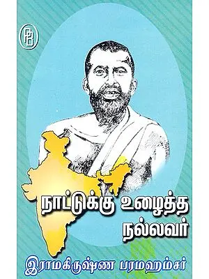 Ramakrishna Paramahamsar is a Good Man Who Worked for the Country (Tamil)