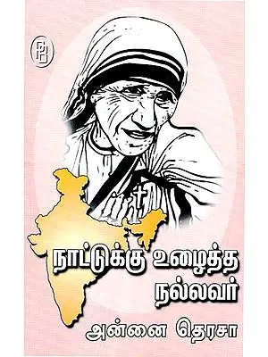 Mother Teresa is a Good Woman Who Worked for the Country (Tamil)