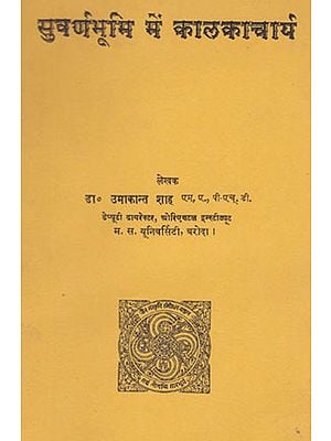 सुवर्णभूमि में कालकाचार्य - Kalkacharya in Suvarnabhoomi (An Old and Rare Book)