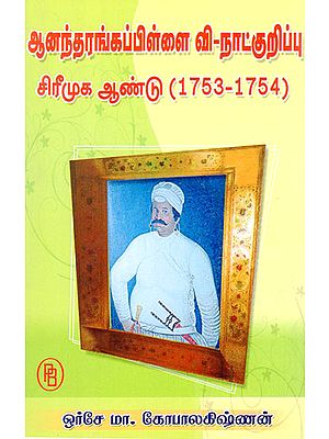 Ananda Ranga Pillai V-Natkurippu Srimuga Andu 1753-1754 (Tamil)