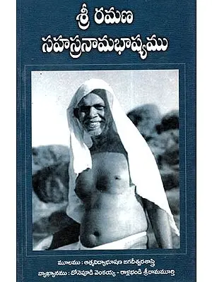 Sri Ramana Sahasranama Bhashyamu (Telugu)