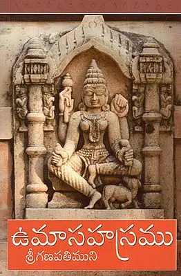 Umasahasramu (Telugu)