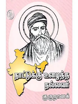 Guru Nanak is a Good Man Who Worked for the Country (Tamil)