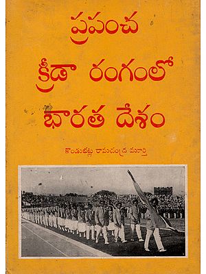 India in World Sports- An Old and Rare Book (Telugu)