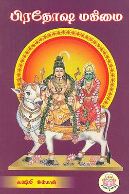 Shri Suktam (Tamil)