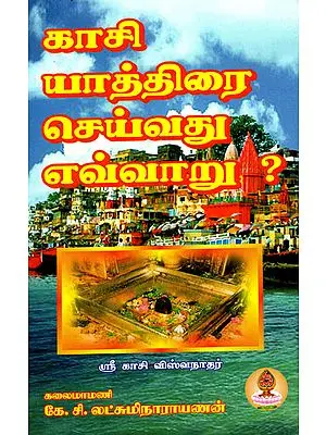 How to go on a Pilgrimage to Kashi (Tamil)