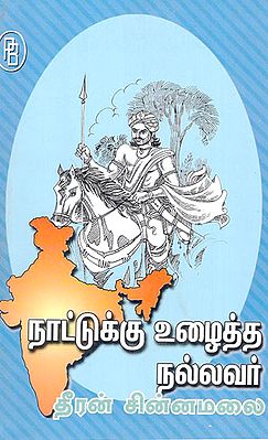 Tiran Chinnamalai is a Good Man Who Worked for the Country (Tamil)