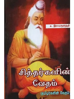 Veda of Siddhars Tamilians' Veda (Tamil)