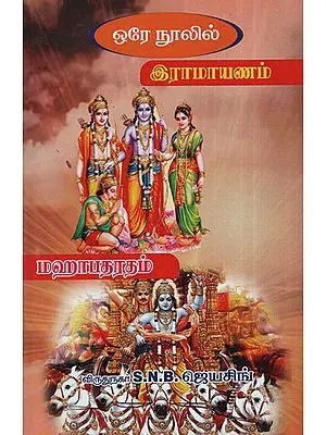 Ramayana and Mahabharata iin One Book (Tamil)