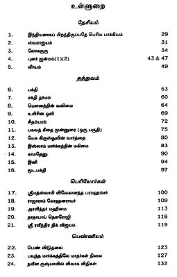 Subramania bharati poems image