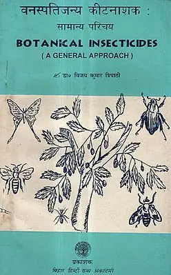 वनस्पतिजन्य कीटनाशक - सामान्य परिचय - Botanical Insecticides- A General Approach (An Old and Rare Book)