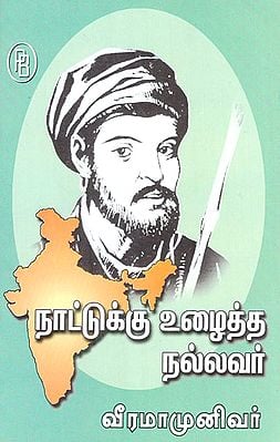 Naattukku Vuzhaitha Nallavar Veerama Munivar (Tamil)