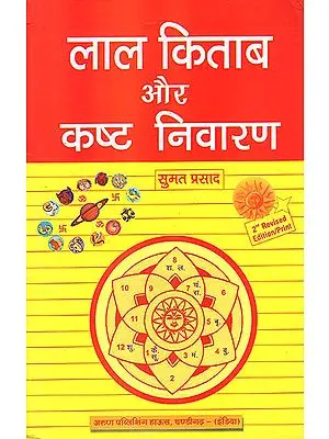 लाल किताब और कष्ट निवारण: Lal Kitab and Removal of Suffering