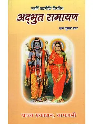 अद्भुत रामायण - Adbhuta Ramayana