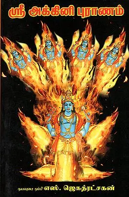 Sri Agni Purana (Tamil)