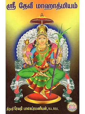 Sri Devi Mahatmyam (Tamil)