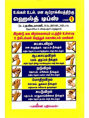 Health Tips For Mental and Physical Well Being in Tamil