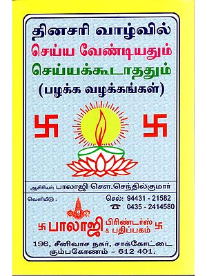 How to live Peacefully in Present Times (Tamil)