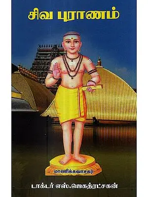 Shiva Purana (Tamil)