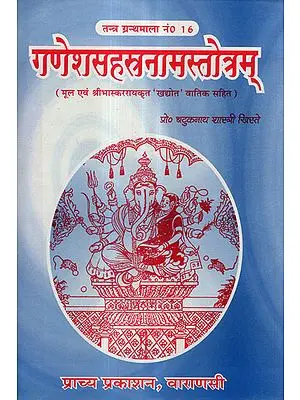 गणेशसहस्त्रनामस्तोत्रम् - Ganesh Sahastranam Stotram (An Old and Rare Book)