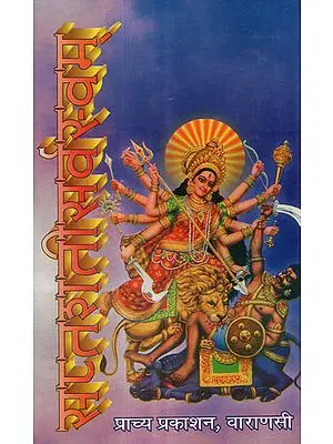 सप्तशतीसर्वस्वम् - Saptashati Sarvasvam: A Collection of Various Mysteries of Saptashati (An Old and Rare Book)