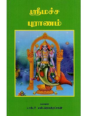 Sri Macha Puran (Tamil)