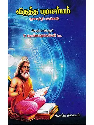 Vruddha Paracharyam Book on Astrology (Tamil)