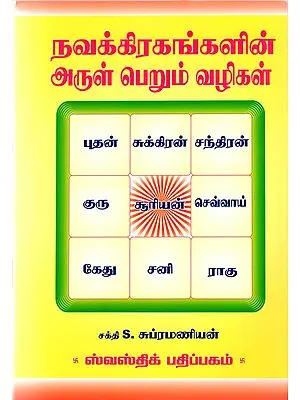 Navagrahas-Ways to Receive Grace (Tamil)