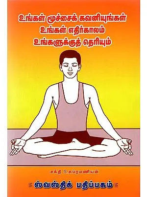 Meditation Improve Your Mental Strength (Tamil)