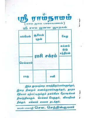 Horoscope of Sri Ram (Tamil)