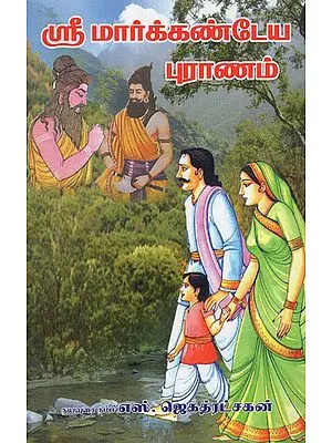 Sri Markandeya Purana (Tamil)