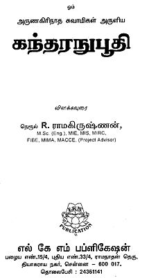 kandar anuboothi with meaning