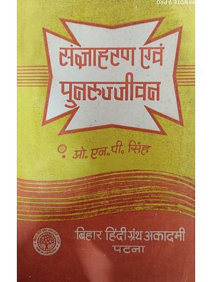 संज्ञाहरण एवं पुनरुज्जीवन - Anesthesia and Resuscitation (An Old and Rare Book)