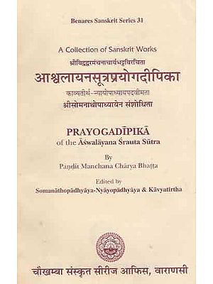 आश्र्वलायनसूत्रप्रयोगदीपिका - Prayoga Dipika of The Aswalayana Srauta Sutra (A  Collection fo Sanskrit Works)