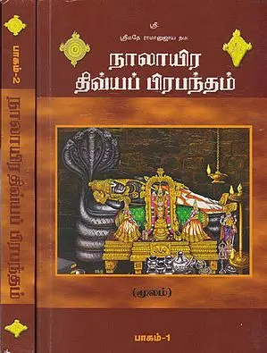 Nalayira Divya Prabhandam (Set of 2 Volumes)