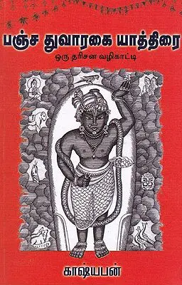 A Guide to Pilgrimage to Pancha Dwaraka (Tamil)
