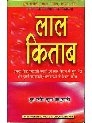लाल किताब: Lal Kitab (Experiencd, Proven Remedies and Great Secrets of Lal Kitab)