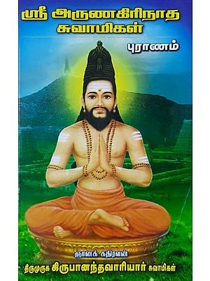 About Sri Arunagiri Nathar (Tamil)