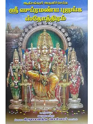 Stotrams on Lord Subrahmanyan (Tamil)