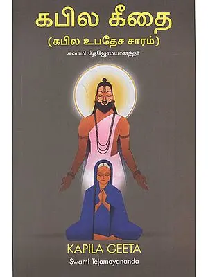 Kapila Geeta (Tamil)