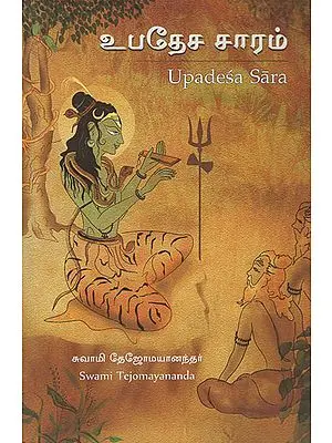Upadesa Sara (Tamil)