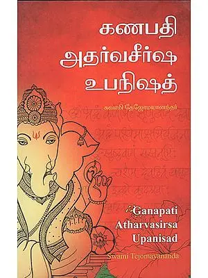 Ganapati Atharvasirsa Upanisad (Tamil)