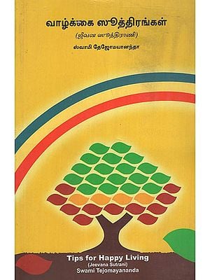 Tips for Happy Living- Jeevana Sutrani (Tamil)