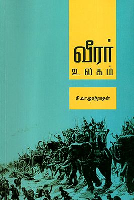 World of Brave People (Tamil)