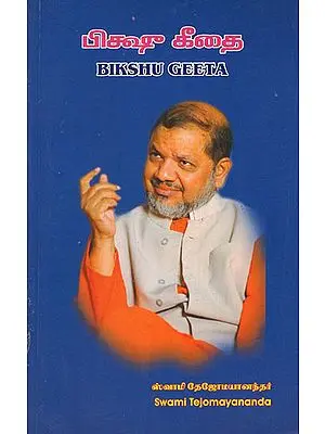Bikshu Geeta (Tamil)
