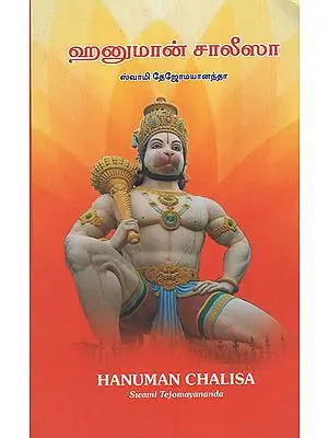 Hanuman Chalisa in Tamil