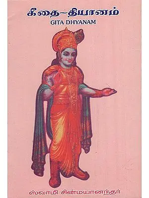Gita Dhyanam (Tamil)
