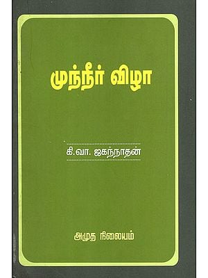 Festival of Three Waters (Tamil)